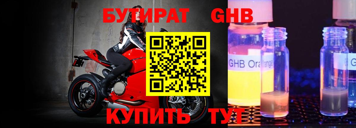 Бутират  Вход с VPN  Мичуринск  БУТИРАТ GHB 