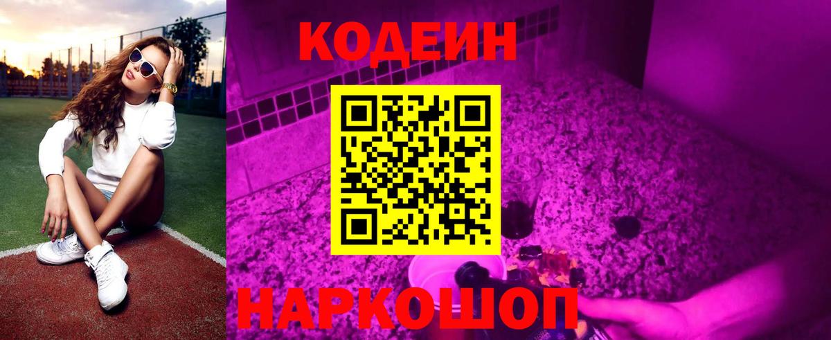 Мичуринск  Codein напиток Lean (лин)  Кодеиновый сироп Lean напиток Lean (лин)  Вход с VPN 
