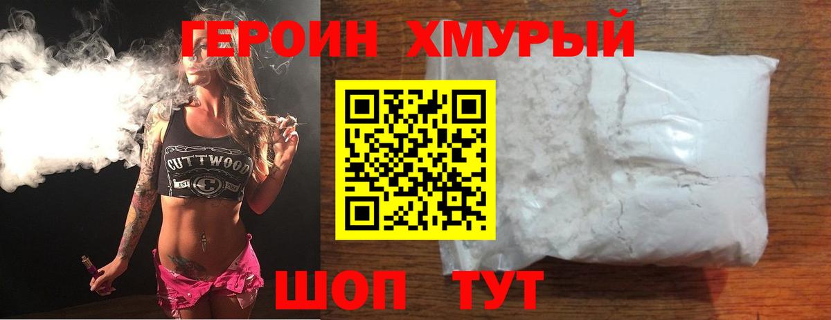 Мичуринск  Героин  Вход с VPN  ГЕРОИН гречка 