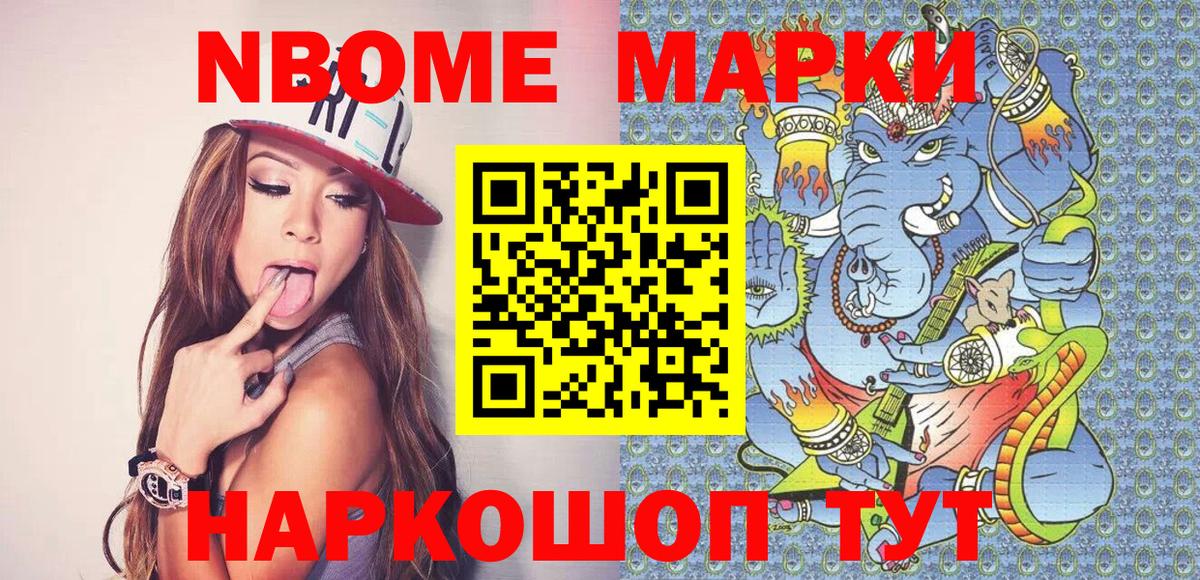 Марки NBOMe 1,8мг Мичуринск