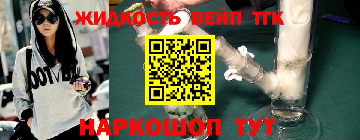 Мичуринск  Дистиллят ТГК вейп  купить   Вход с VPN 